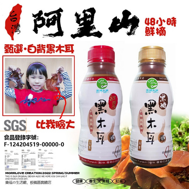 宗鴻天地 黑木耳露, 5個, 350ml