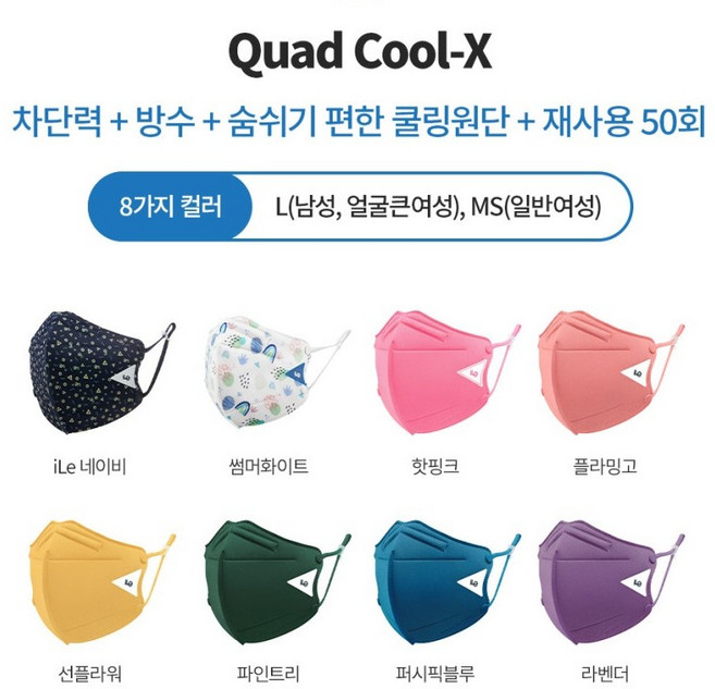 iLe Quad COOL-X 숨쉬기편한 국산 재사용 새부리형 빨아쓰는 항균 다회용 방수 물놀이 아이엘이 쿼드 쿨엑스 마스크, 1개입, 1개, 라벤더