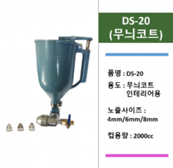 페인트 스프레이건, DS-20(3종노즐포함), 1개