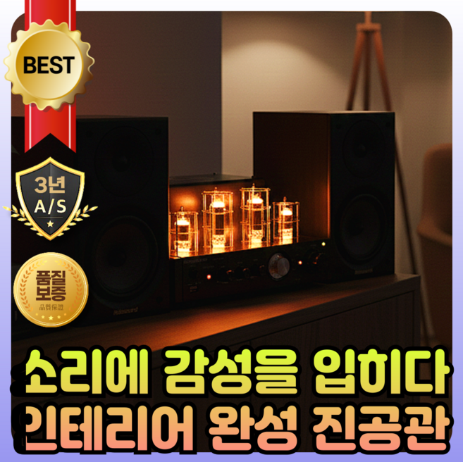 무드업 인테리어감성 진공관앰프 블루투스 스피커 증폭기 라디오 라디오 리시버, 프리미엄형, 1개