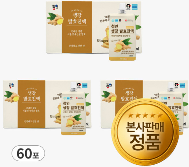 [2+1] [본사판매] 청인 생강발효진액 100mlx60포 (30일분)