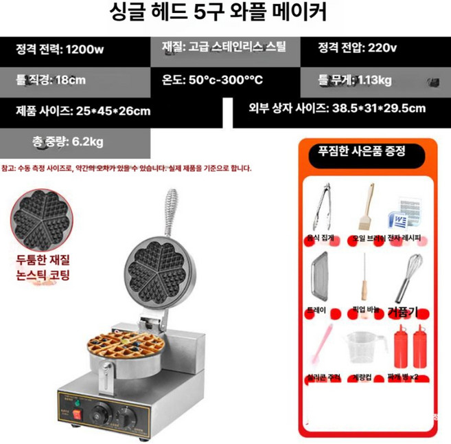 소시지 와플 기계 전기 업소용 휴게소 그릴 제조기, 단일 헤드 5중 와플 로스터