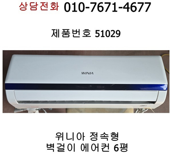 중고 위니아 정속형 벽걸이 에어컨 6평 RAS-065BW, 일반 배관형
