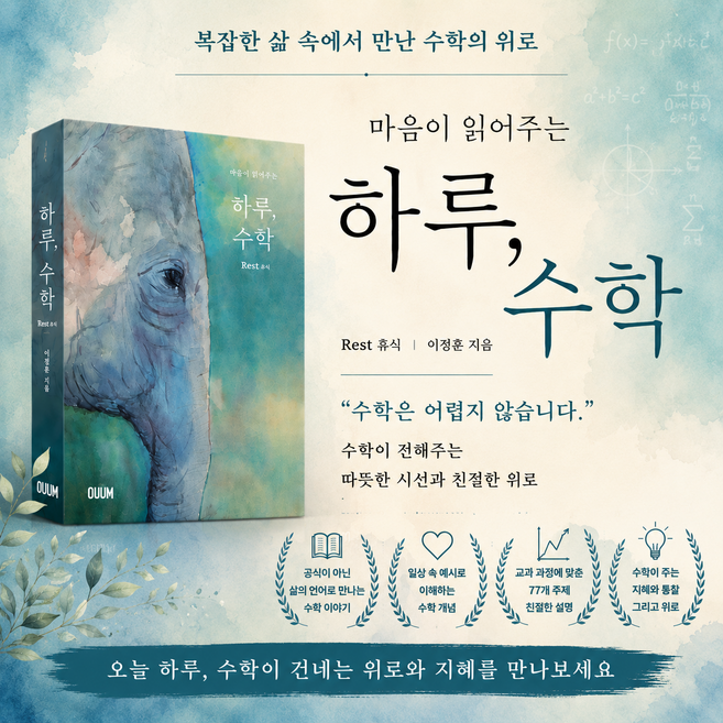 9위 - AI 수학원리 마음이 읽어주는 하루 수학, 페이퍼백