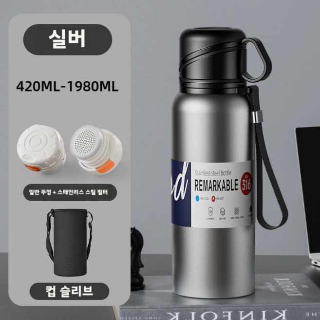 대용량 스포츠 보온병 강력 보온 보냉병 스텐 뚜껑 컵 차 거름망 대형 물병 보냉 보틀 병 스탠 물통 보냉통, 실버, 1개, 820ml