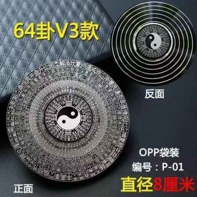 妃雪森 太極八卦指尖陀螺 金屬風水羅盤, 1個, 解壓陀螺7.5cm【升級款】PP袋