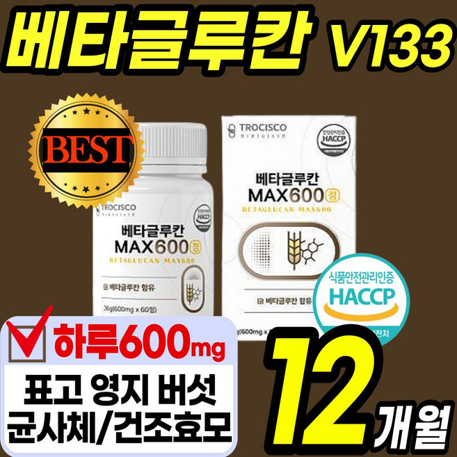 고함량 베타 배타 글루칸 알약 정 캡슐 국산 표고 영지 버섯 균 사체 건조 효모 치커리 추출물 발효 분말 가루 파우더 스틱 그루칸 클루칸 홈쇼핑 추천 3세대 배양건조물 먹는법 효능, 12개