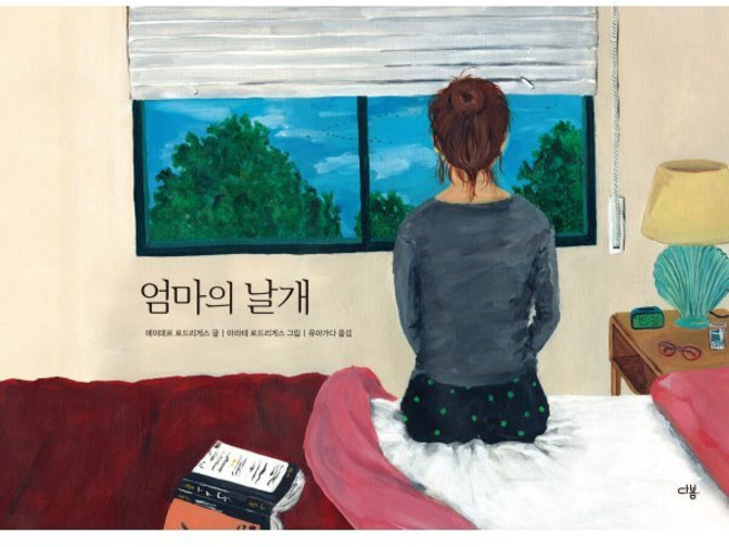 엄마의 날개, 다봄