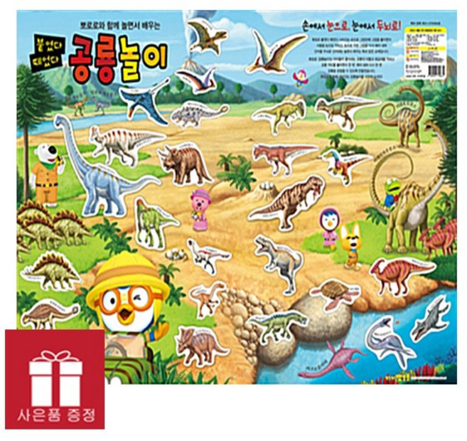 뽀로로 붙였다 떼었다 공룡놀이 - 키즈아이콘, 1개