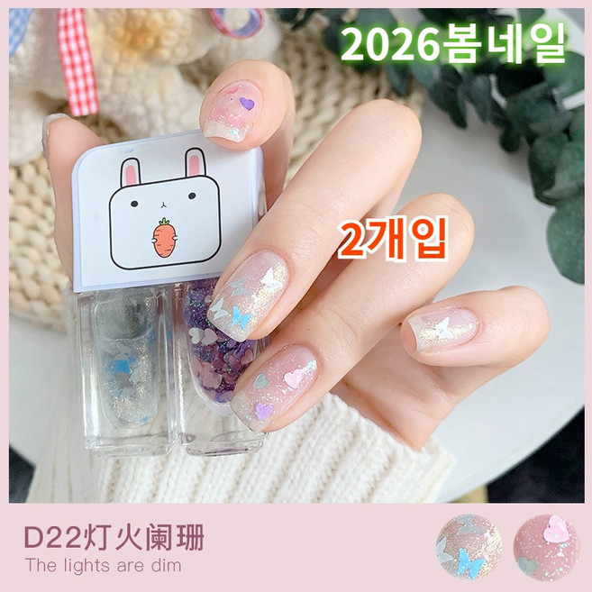 2026봄네일 굽지않고 떼어내는 필오프 수성 네일 유광+무광 2종 네일영양제 세트, 1개, 8g, D22