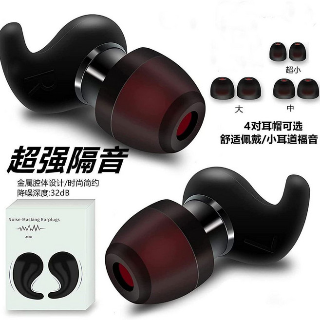 超靜音隔音耳塞，適用於睡眠、工作、學習，減少噪音干擾, 黑色,90個絲.降噪98%【耳塞】, 1個