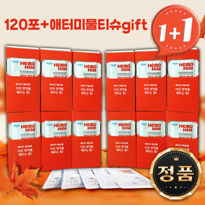 면역력 개선 증진 한약 추출물 애터미 헤모힘 20ml, 60개, 20L