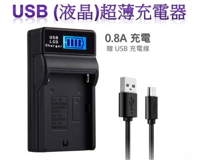 USB液晶充電器 適用於 NP-120 電池, 1個, USB液晶充電器*1