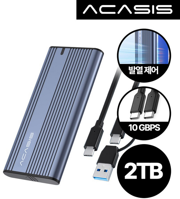 아카시스 ACASIS EC-4701 10Gbps M.2 NVMe 외장 SSD USB3.2/3.1/3.0/2.0 호환 Macbook 마이크론 1TB 2TB 탑재/완제품, EC4701_마이크론 [완제품]