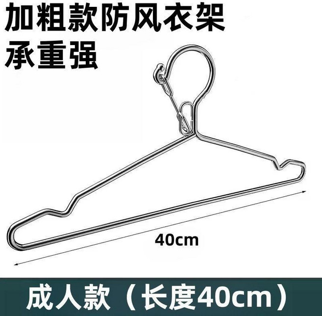成人款加粗防風衣架 不鏽鋼材質, 1個, 10個裝 加粗41cm標準款 帶防風扣, N/A