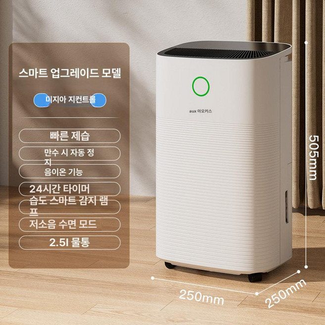 미브 제습기10리터 제습기 연속배수 공업용 1등급, 베이지화이트2