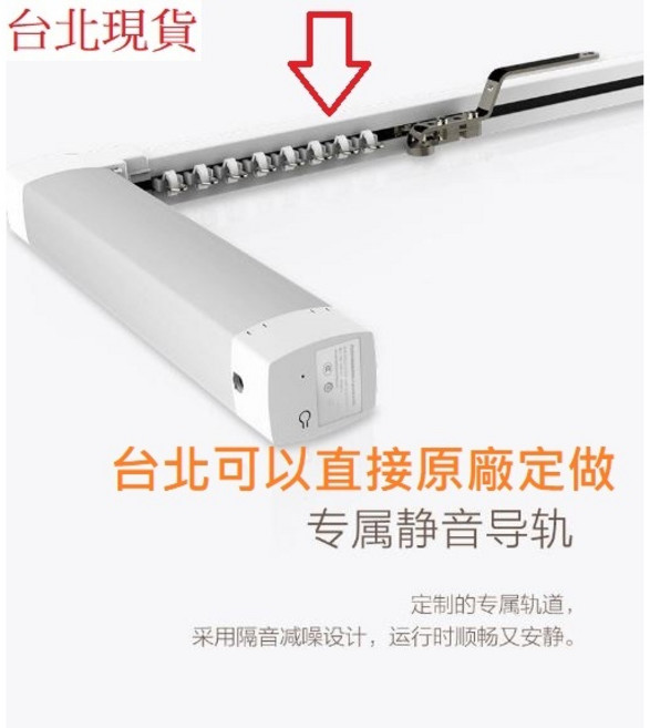 Aqara 智能窗簾電機 C3 HomeKit 電動窗簾 Zigbee 全電壓 遠端遙控, 1個, 台北定製靜音,褶簾軌道每米