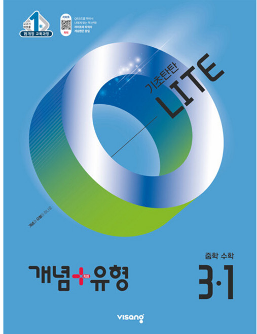 [비상교육] 개념 ＋ 유형 기초탄탄 라이트 중학 수학 3-1 (2026년) 2015 개정 교육과정, 수학영역, 중등3학년