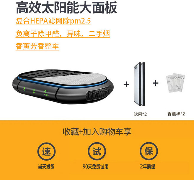 太陽能車載空氣淨化器 負離子除甲醛 香氛機, 【高端黑】+2個濾網+2個香薰, 高端黑