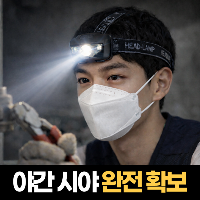 하루모음 최강밝기 4가지 조명모드 작업 등산용 헤드랜턴, 1개, 블랙