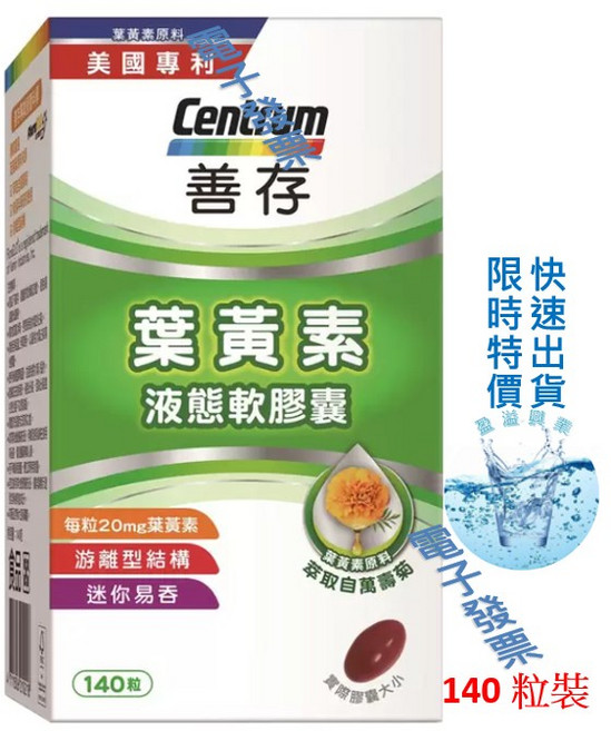 Centrum 善存 葉黃素 液態軟膠囊 140粒, 1個