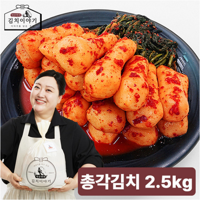 [박준면의 김치이야기] 박준면의 프리미엄 총각김치 2.5kg, 1개
