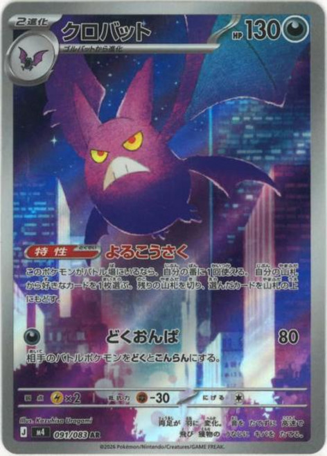 Pokemon 크로뱃 {PK-M4-091AR} 포켓몬 카드게임 싱글카드