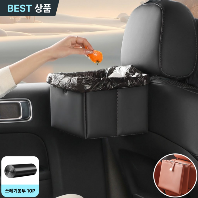 스토렐라 차량용 쓰레기통 앞좌석 뒷자석 휴지통 쓰레기봉투 10P, 1개, 블랙