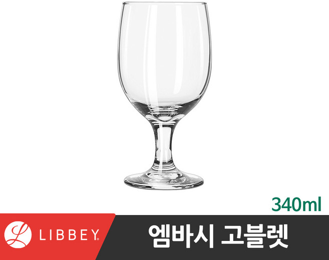 Libbey(리비) 머그컵 텀블러 유리잔 맥주잔 스무디잔 물컵, [3711]엠바시 고블렛 340ml, 1개