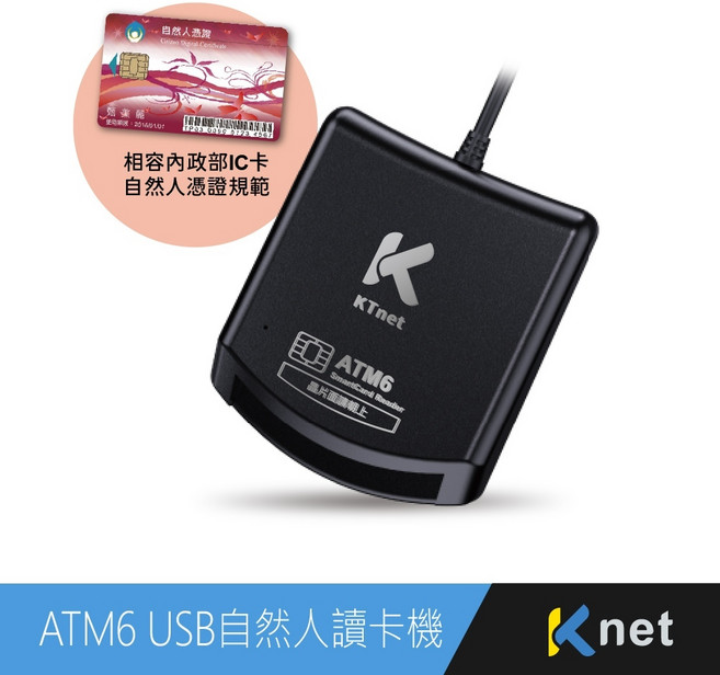 KTnet ATM6 SmartCard USB 自然人讀卡機 安全加密 隨插即用, 黑色, 1個