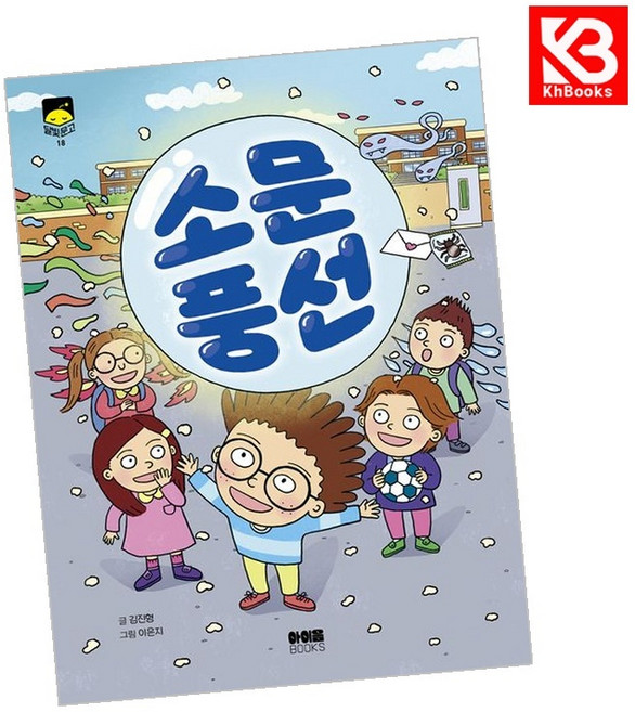소문 풍선 책 + 책갈피 [KHBOOKS]