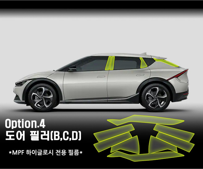 울트라가드 PPF 기아 EV6 전용 보호필름 스크래치 방지 도장면 실드 (트렁크 도어 주유구 헤드램프) 셀프 DIY, 4. 도어 필러(B/C/D), 1개