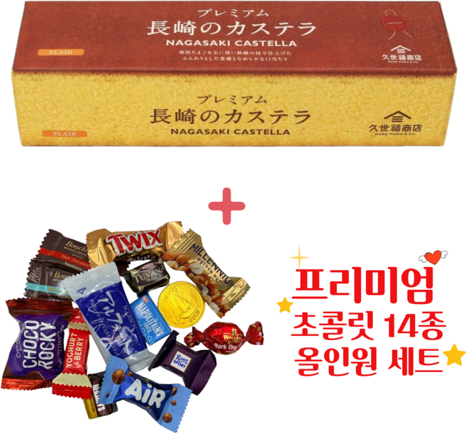 코스트코 나가사키 카스테라 + 프리미엄 초콜릿 14종 간식세트