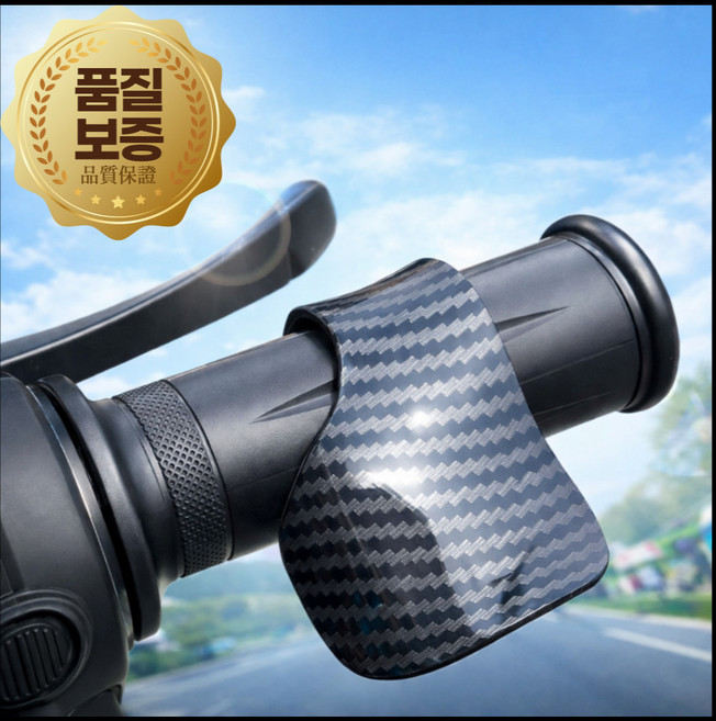 기어부스트 오토바이 스로틀 어시스트 손목보호 핸들 보조, 카본, 1개