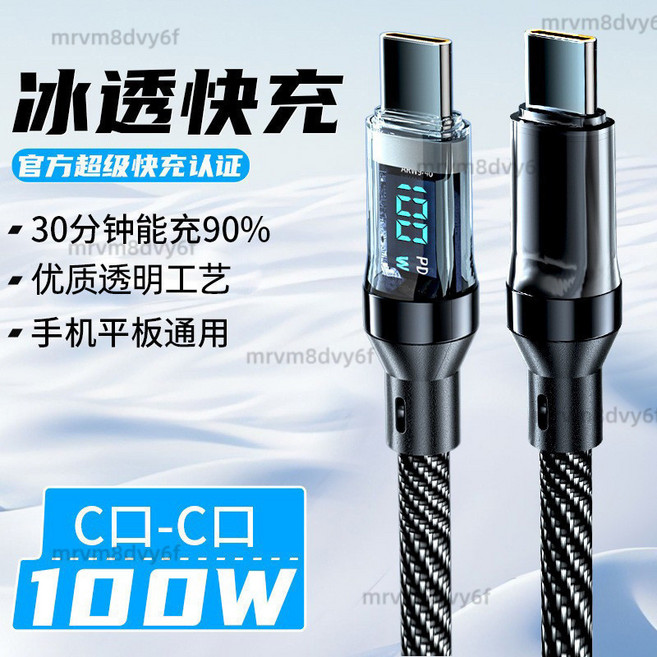 120W智能數顯充電線 快充線 2米 數據線 PD快充, 1個, C to C 100W, 1m, C to C 100W智能數顯快充線,1米