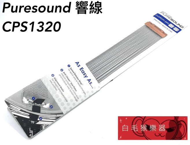Puresound CPS1320 響線 20線 小鼓配件, 1個