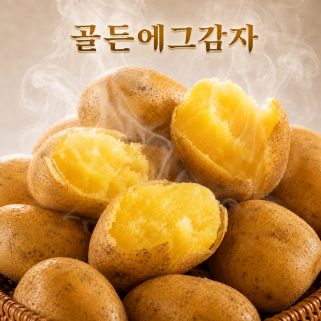 [한정수량] 산지직송 햇감자 골든에그 황금감자, 1박스, 2kg 맛보기