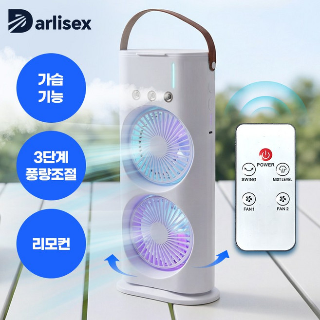 가정용 탁상용 선풍기 무소음 써큘레이터 3IN1 쿨링 미스트+무드등+270회전, 흰색