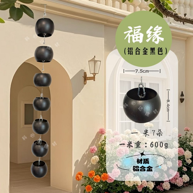 처마 빗물 한옥 주택 물받이 정원 구리 빗물받이 레인체인, C. 블랙 1m