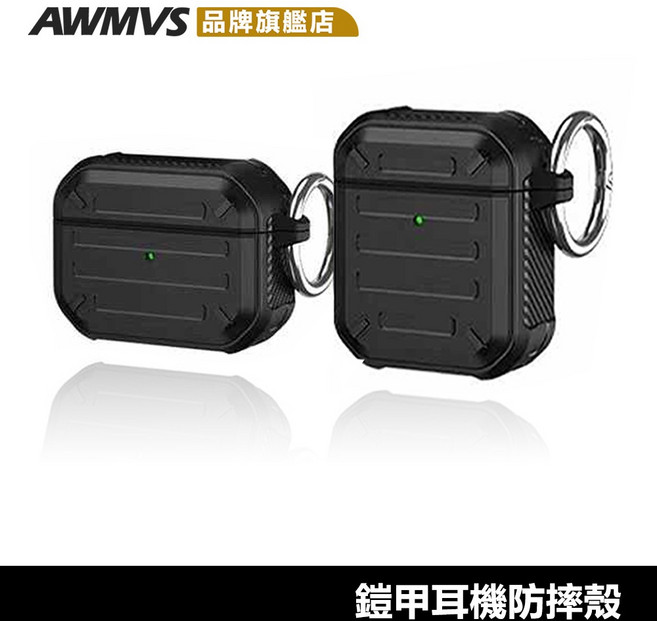 AirPods 鎧甲保護殼 AirPods 3 / Pro 2 / 2 代 蘋果耳機保護套, 1個, airpods 1/2代