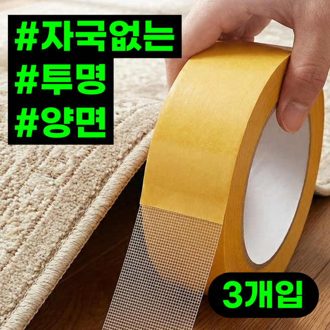 맘피스 다용도 자국없는 메쉬 양면 테이프, 3개