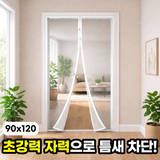 일상포인트 딱붙는 자석 마그네틱 출입문 방충망, 화이트