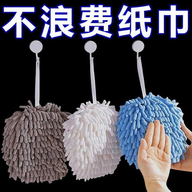 雪尼爾擦手球 擦手巾 廚房浴室掛式吸水抹布, 1個, 限時特價：僅剩99件【懸掛速乾】,加厚吸水：白色1個裝