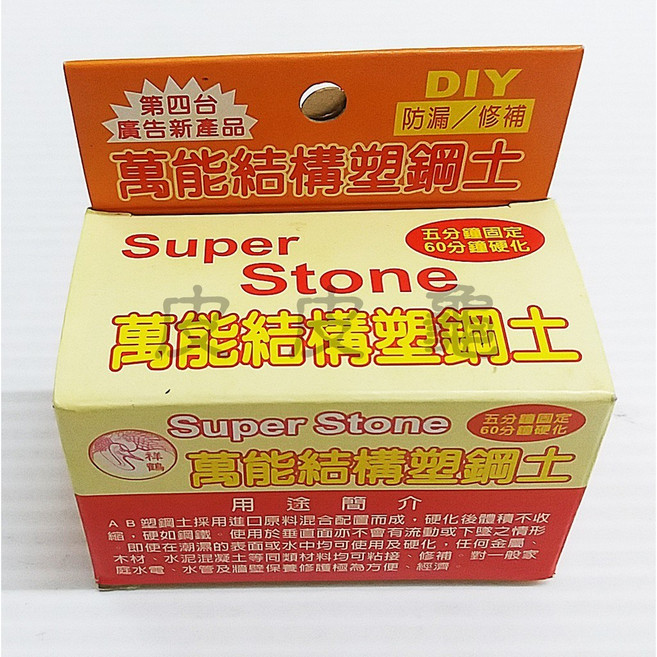Super Stone 萬能結構塑鋼土 DIY防漏/修補 五分鐘固定 60分鐘硬化, 1個