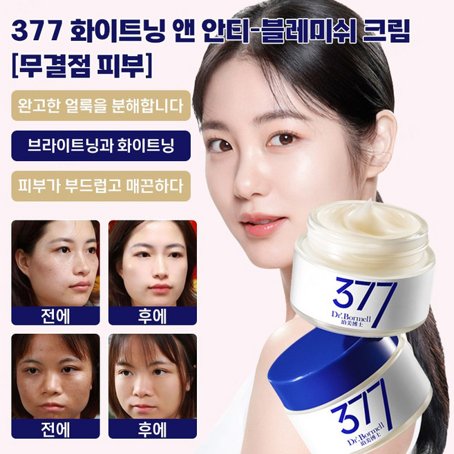 효능크림 완고한 보습 기미제거 옅은 자국 와해 미백 로션크림, 미백스팟크림 30g, 1개