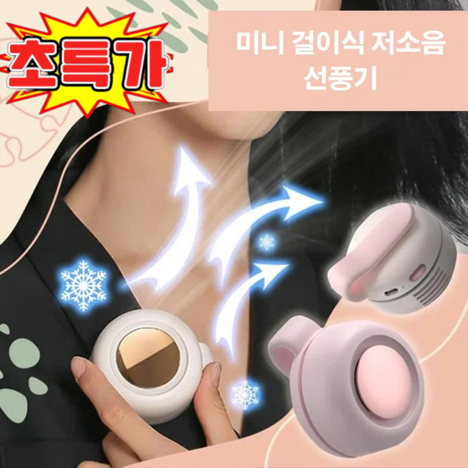 깃털처럼 가벼운 360도 웨어러블 선풍기 3초 즉각 냉각 USB 초경량 휴대용 선풍기, 분말