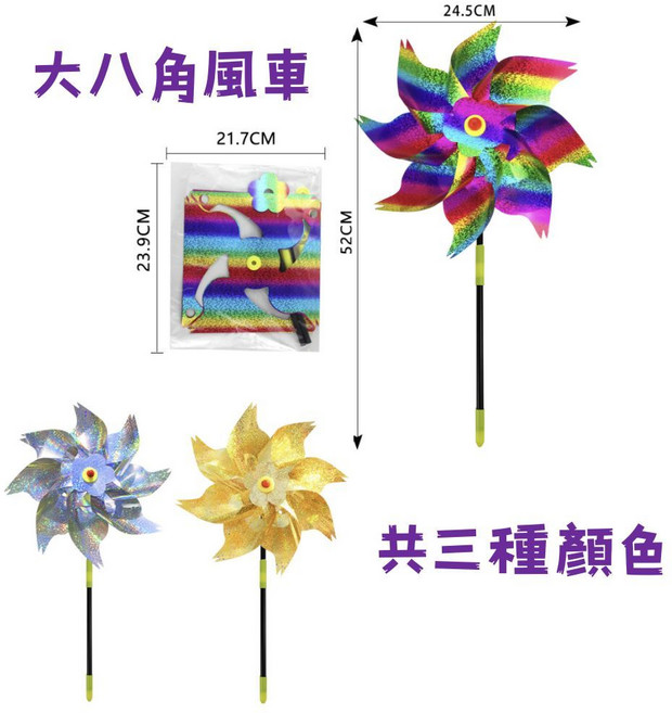欣榮園藝 驅鳥風車 園藝裝飾, 大八角炫彩風車,金色