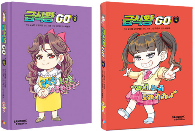 급식왕 GO 7 8 전2권 세트/노트3권 증정