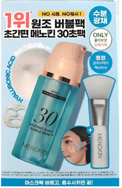 매노킨 30초 퀵 버블 마스크 002. 모이스트(+팩 브러시) 95ml 화잘먹 마스크, 1개