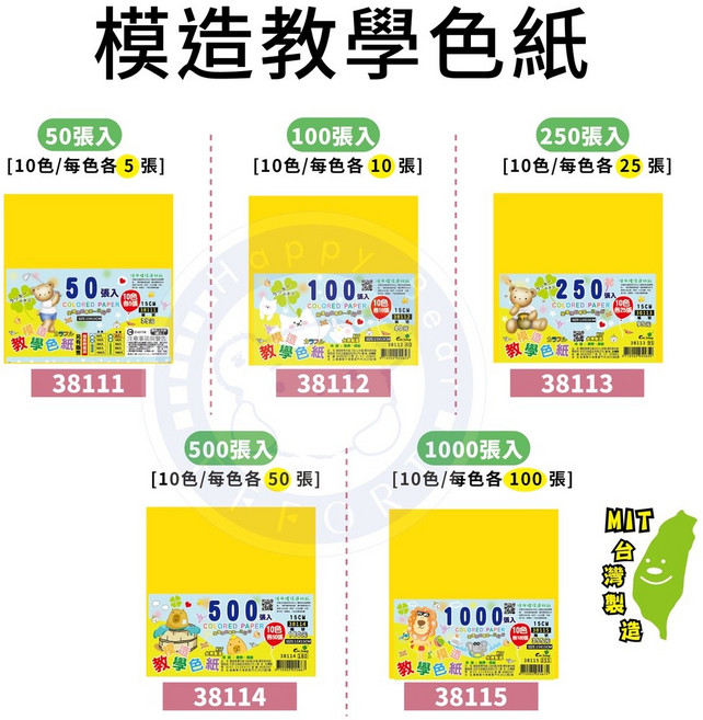 巨匠文具 [單面15公分]教學用模造色紙/共10色 不反光, 1個, 38114/500張-10色各50張